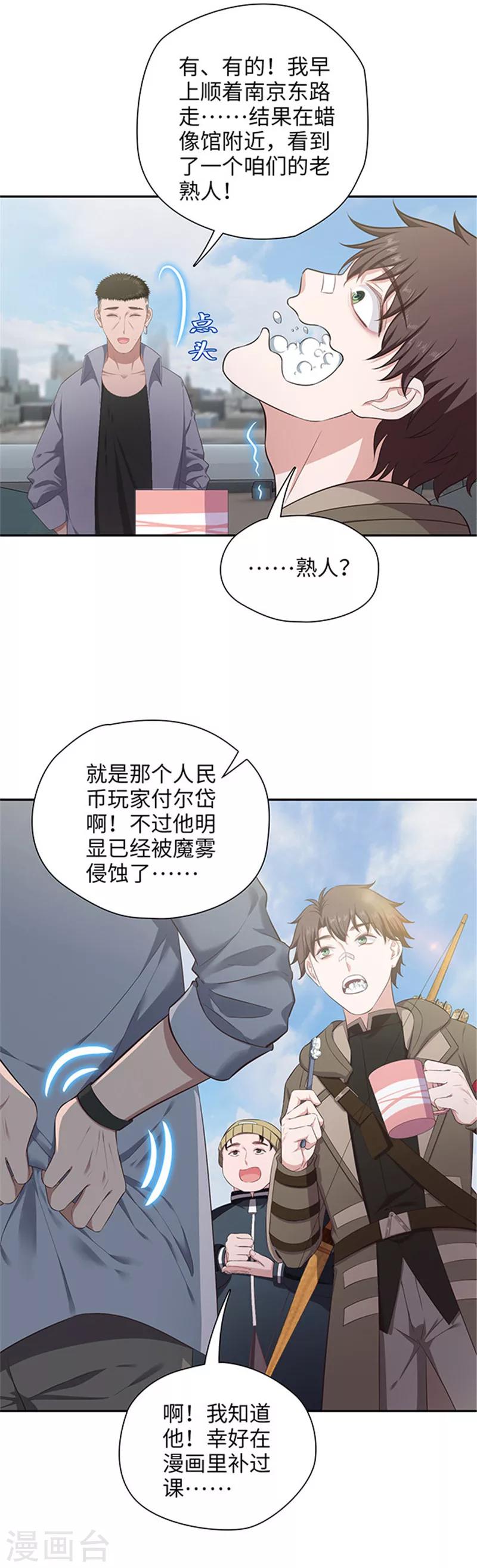 🍟末日超神激动队 第132话 黄浦江一夜 第16页