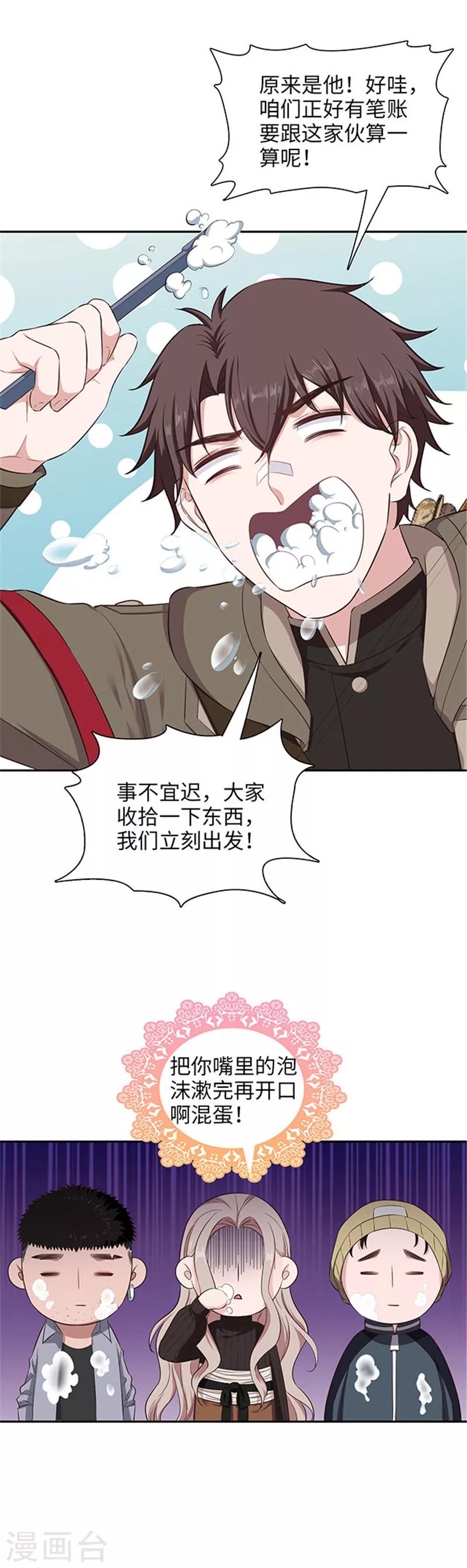 🍟末日超神激动队 第132话 黄浦江一夜 第17页