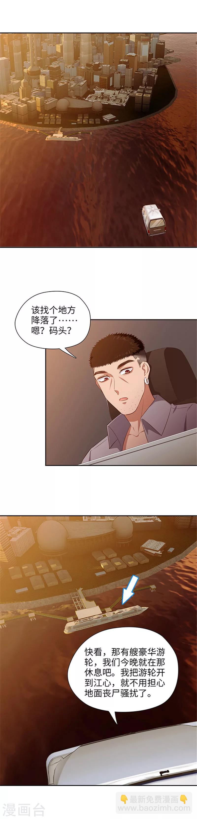 🍟末日超神激动队 第132话 黄浦江一夜 第2页