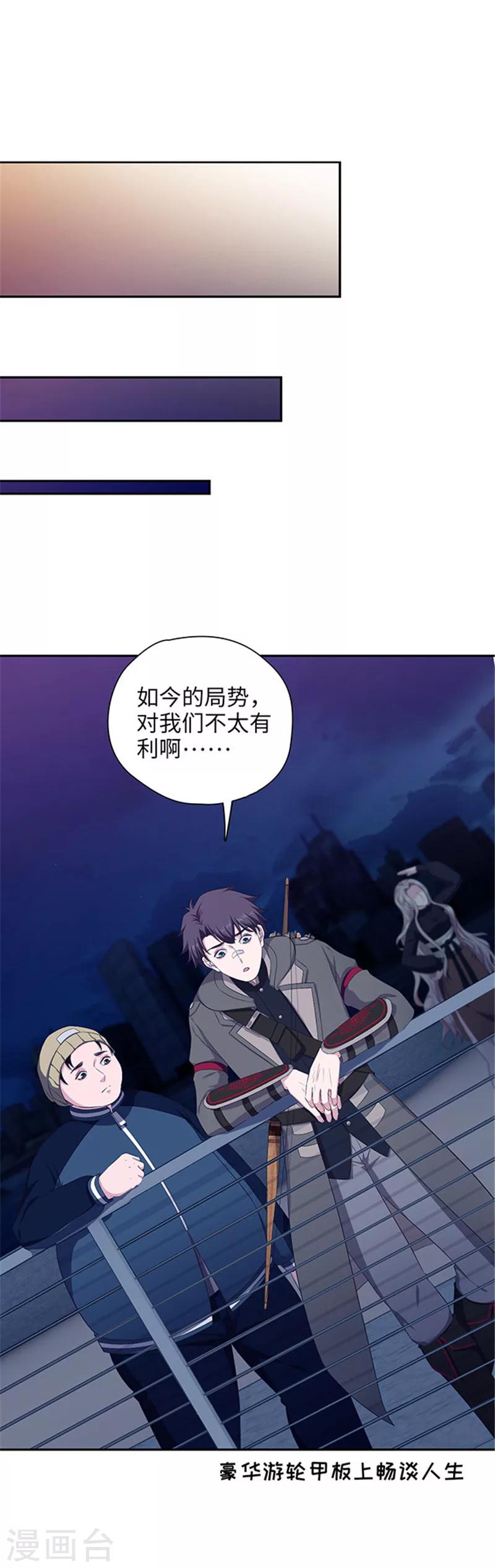 🍟末日超神激动队 第132话 黄浦江一夜 第3页