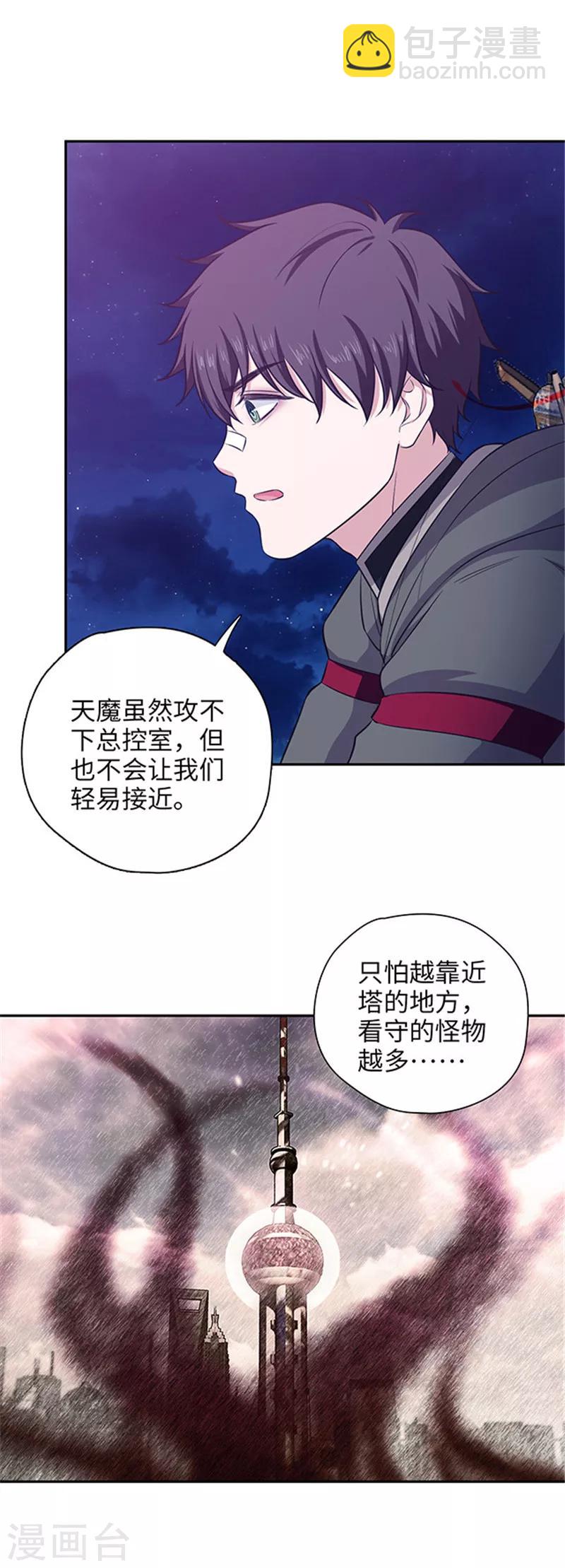 🍟末日超神激动队 第132话 黄浦江一夜 第4页
