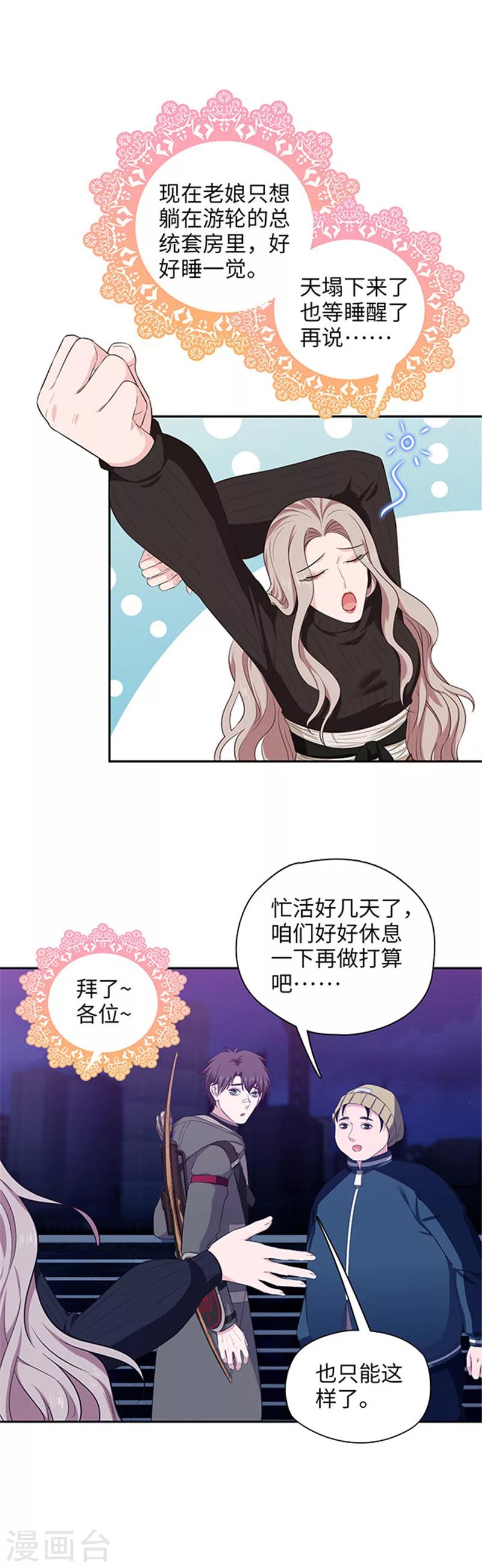 🍟末日超神激动队 第132话 黄浦江一夜 第5页