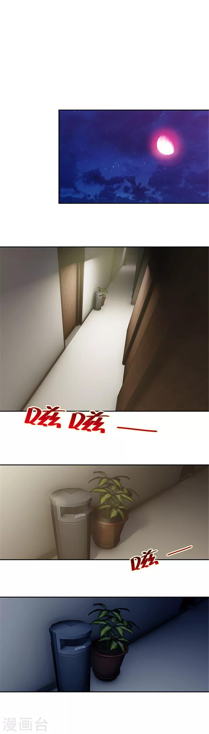 🍟末日超神激动队 第132话 黄浦江一夜 第6页