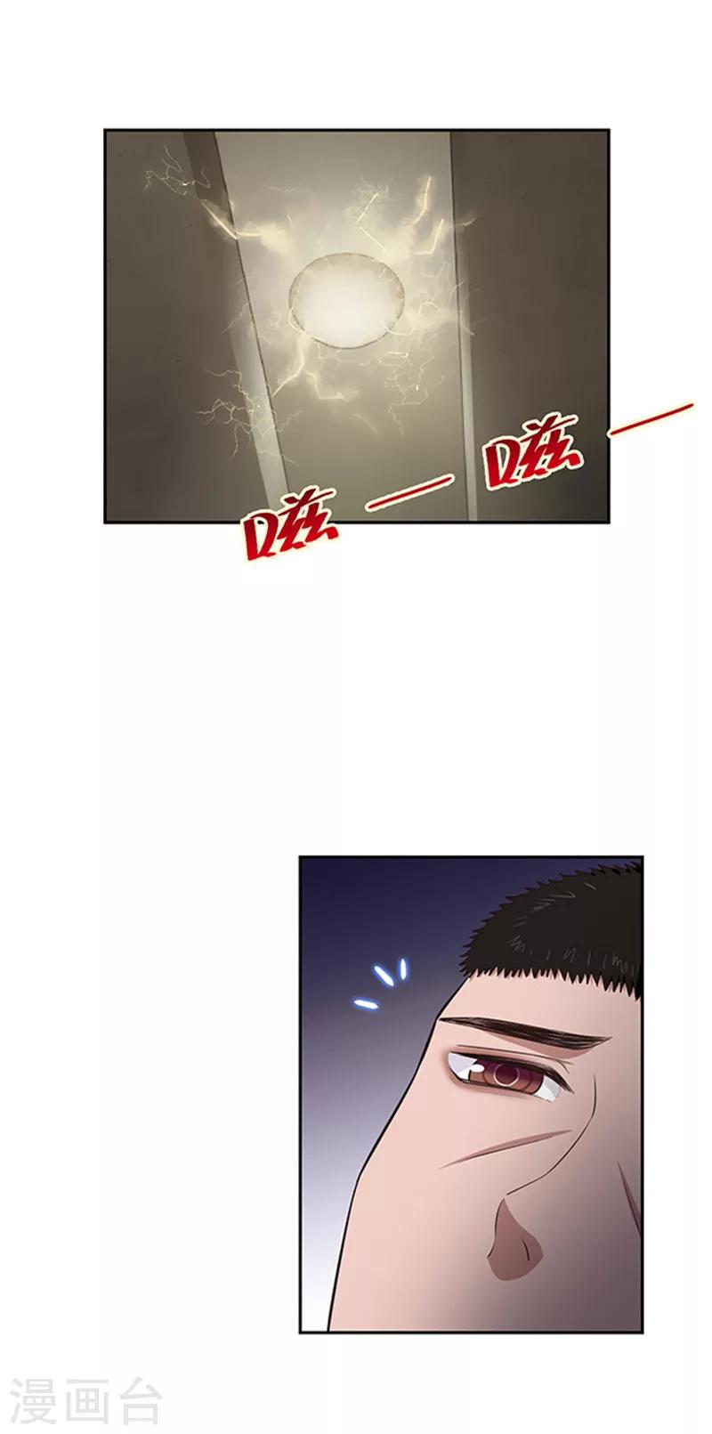 🍟末日超神激动队 第132话 黄浦江一夜 第7页