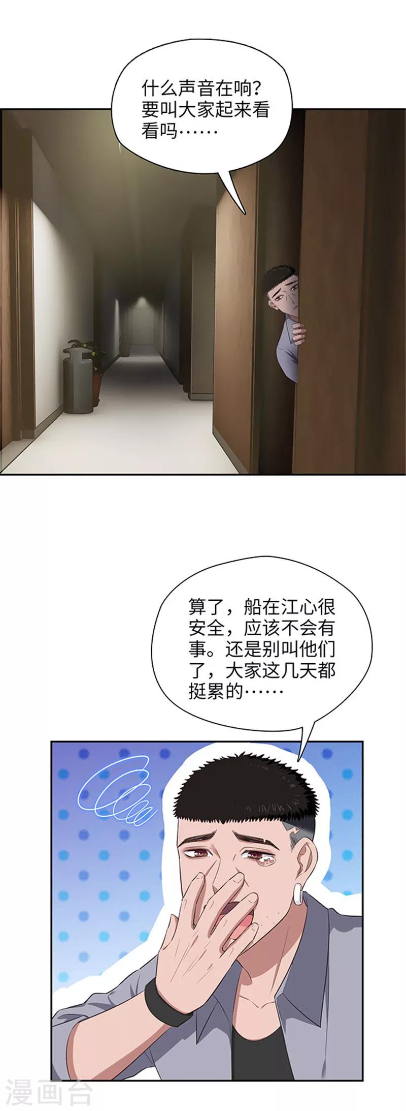 🍟末日超神激动队 第132话 黄浦江一夜 第8页