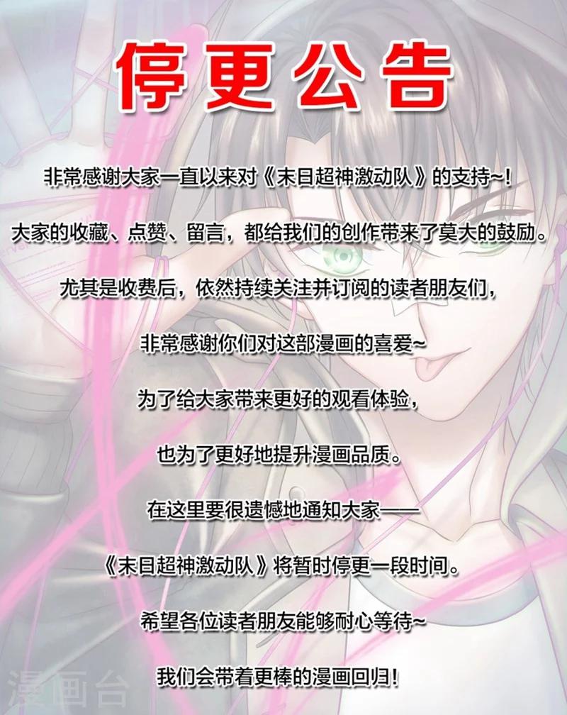 🍟末日超神激动队 4月12号停更通知 第1页