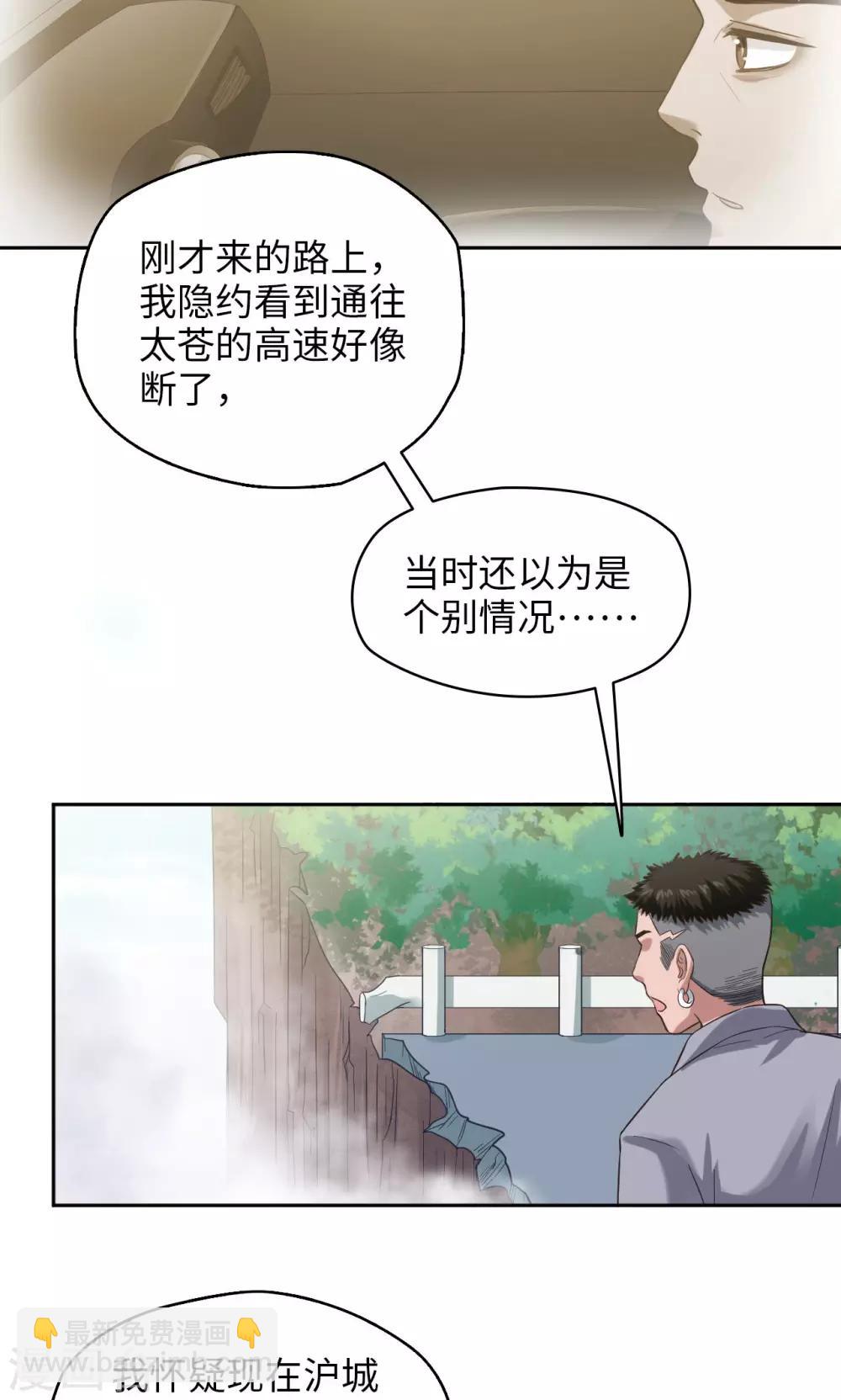 🍟末日超神激动队 第15话 城市边缘 第10页