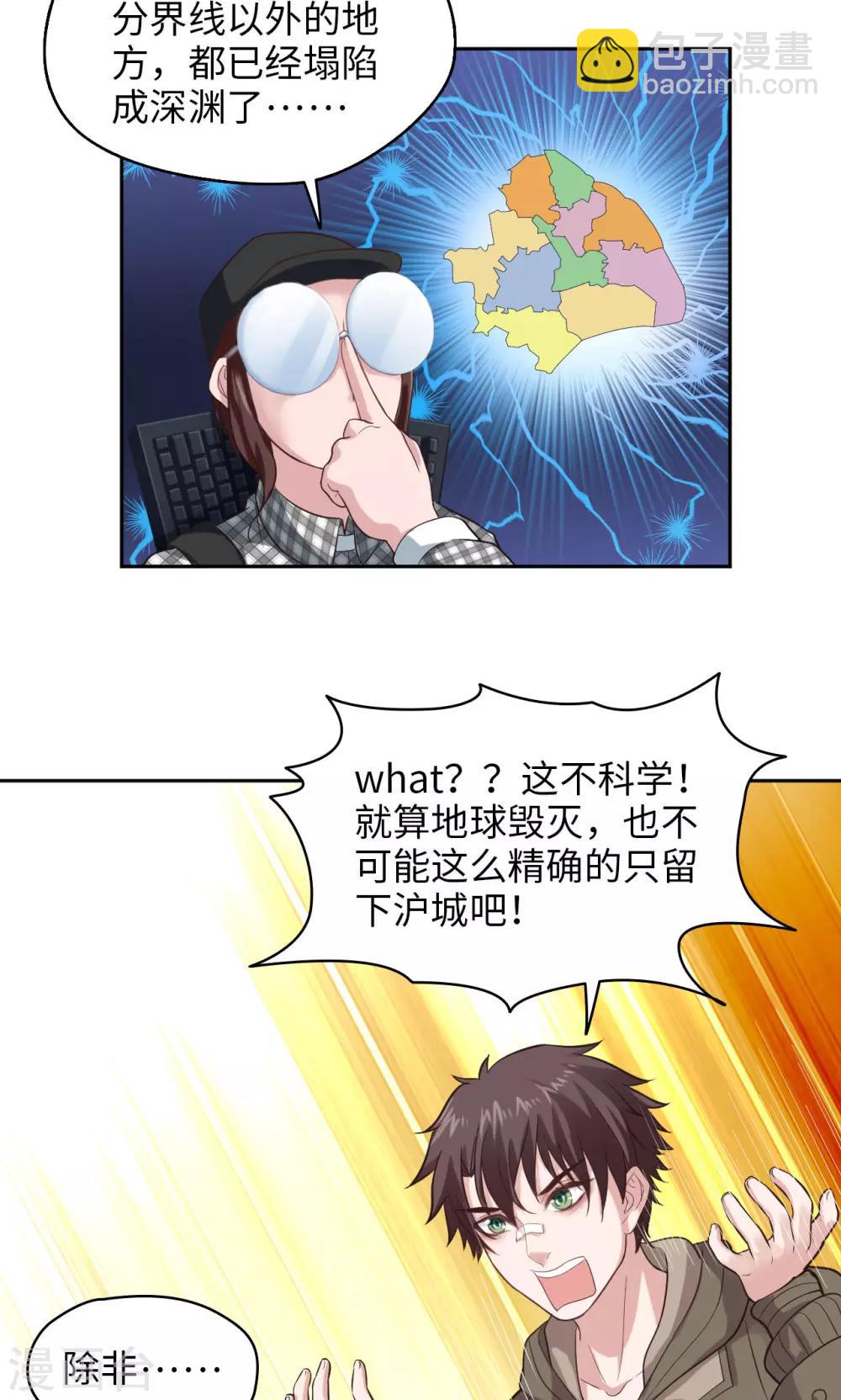 🍟末日超神激动队 第15话 城市边缘 第11页
