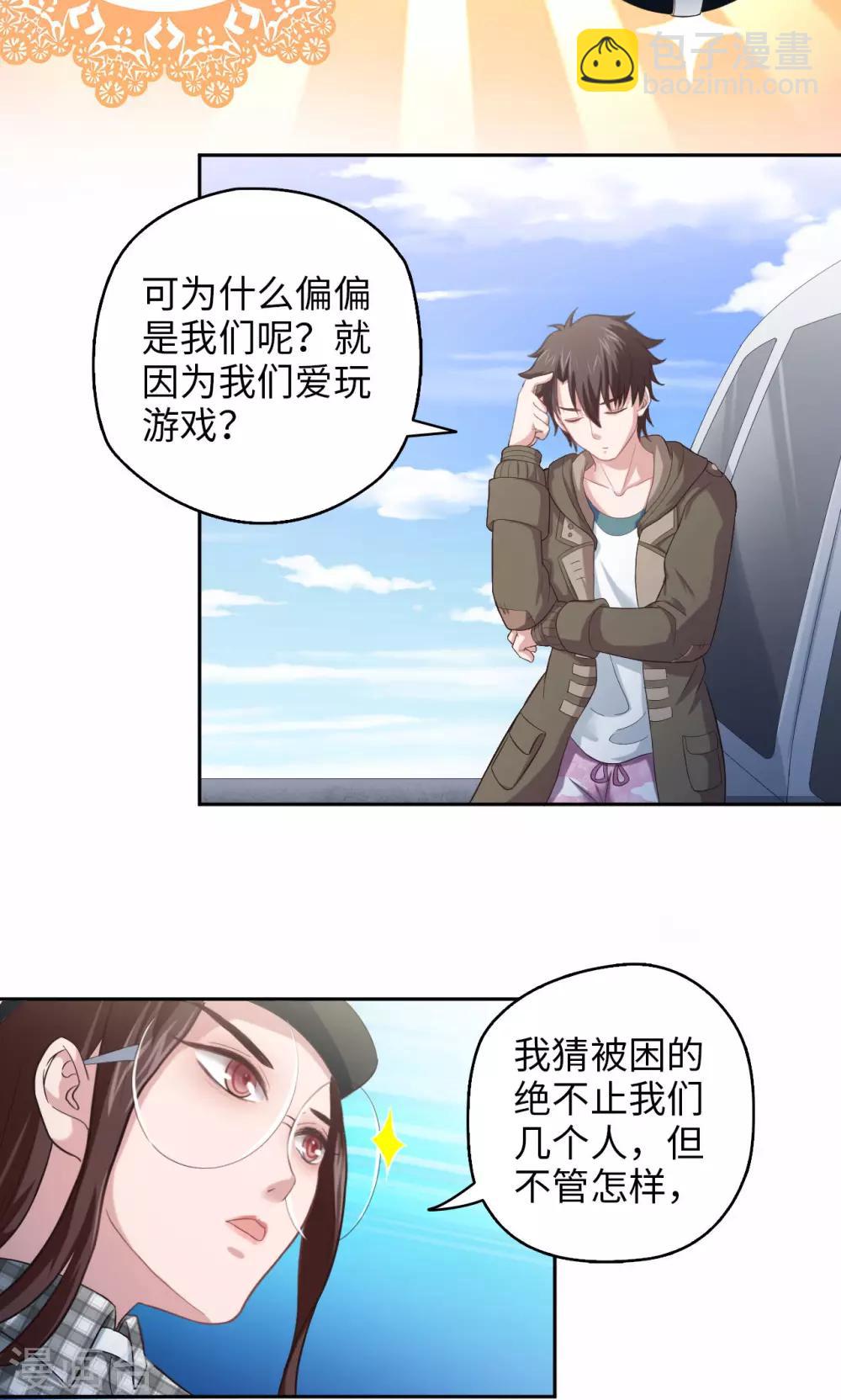 🍟末日超神激动队 第15话 城市边缘 第14页