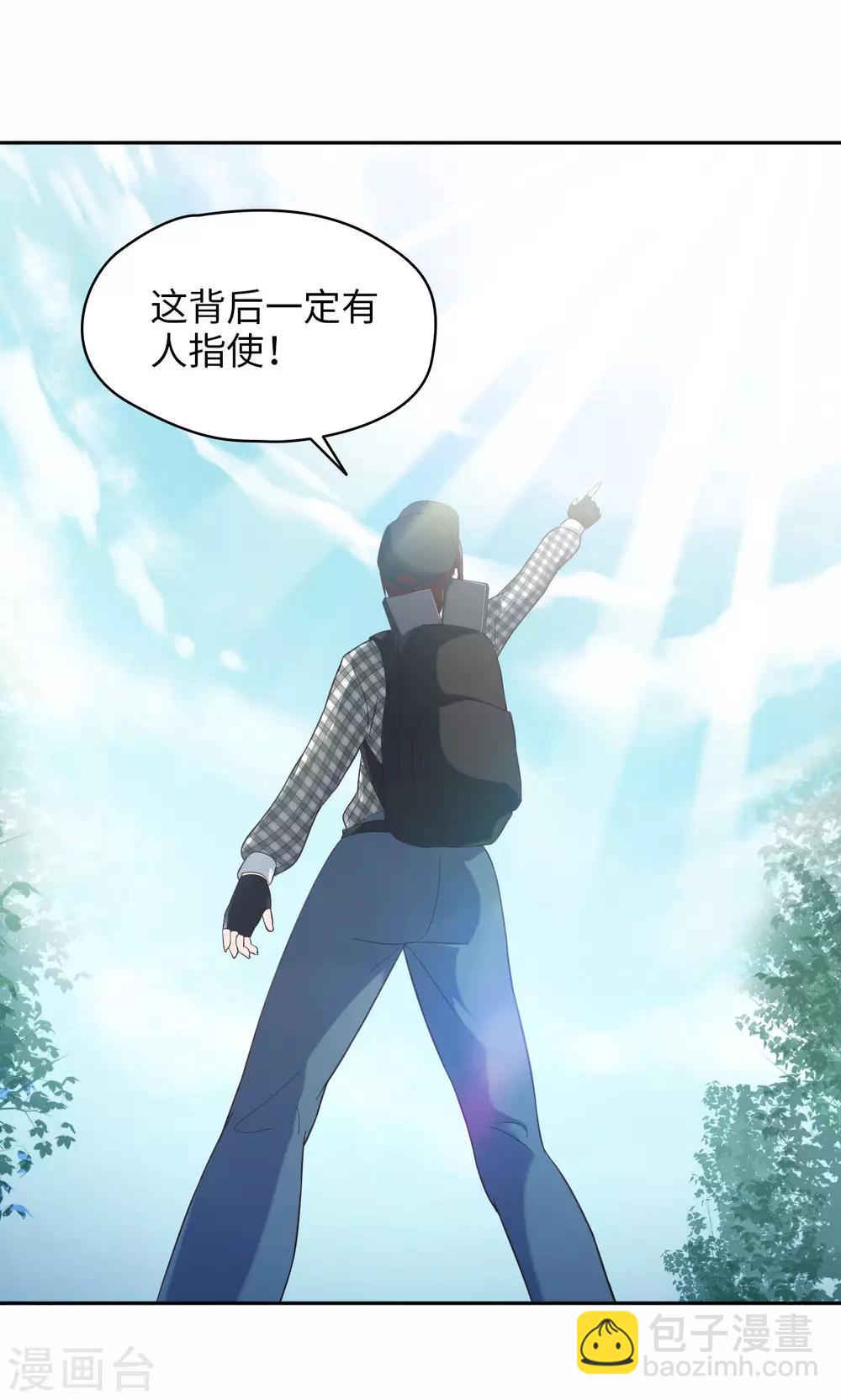 🍟末日超神激动队 第15话 城市边缘 第15页