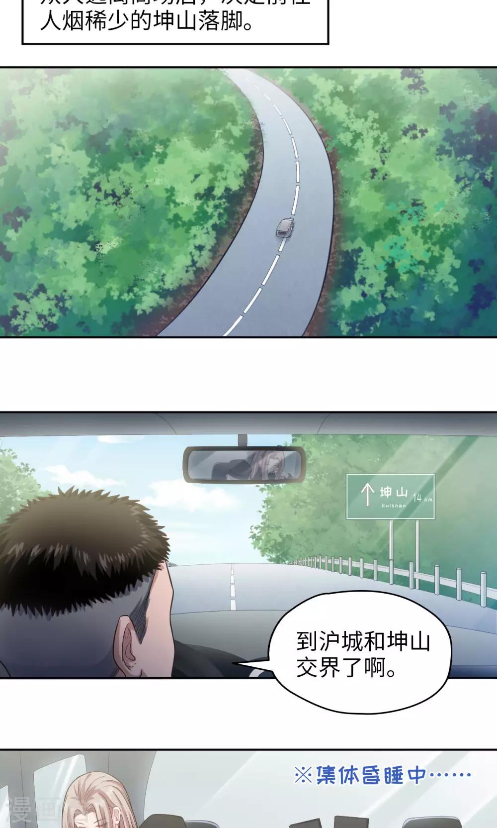 🍟末日超神激动队 第15话 城市边缘 第2页