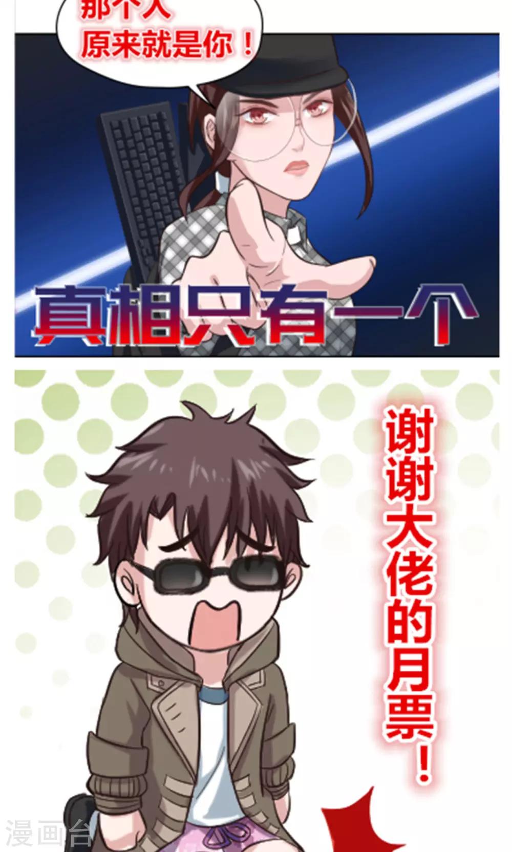 🍟末日超神激动队 第15话 城市边缘 第20页