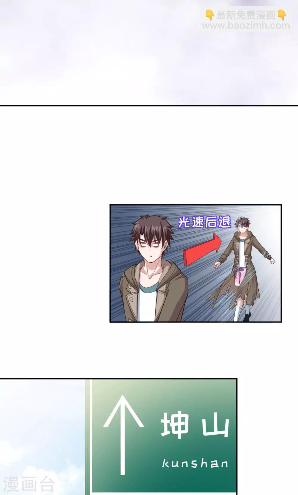 🍟末日超神激动队 第15话 城市边缘 第8页
