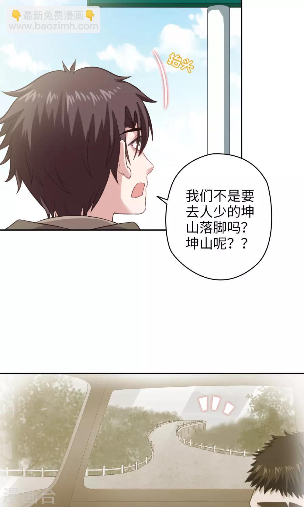 🍟末日超神激动队 第15话 城市边缘 第9页