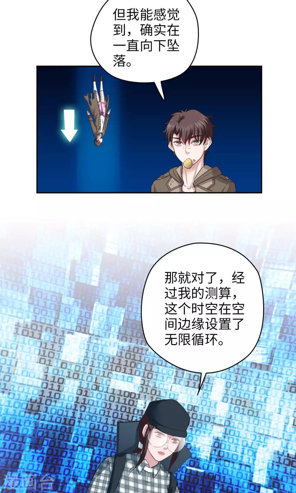 🍟末日超神激动队 第17话 无限坠落 第10页