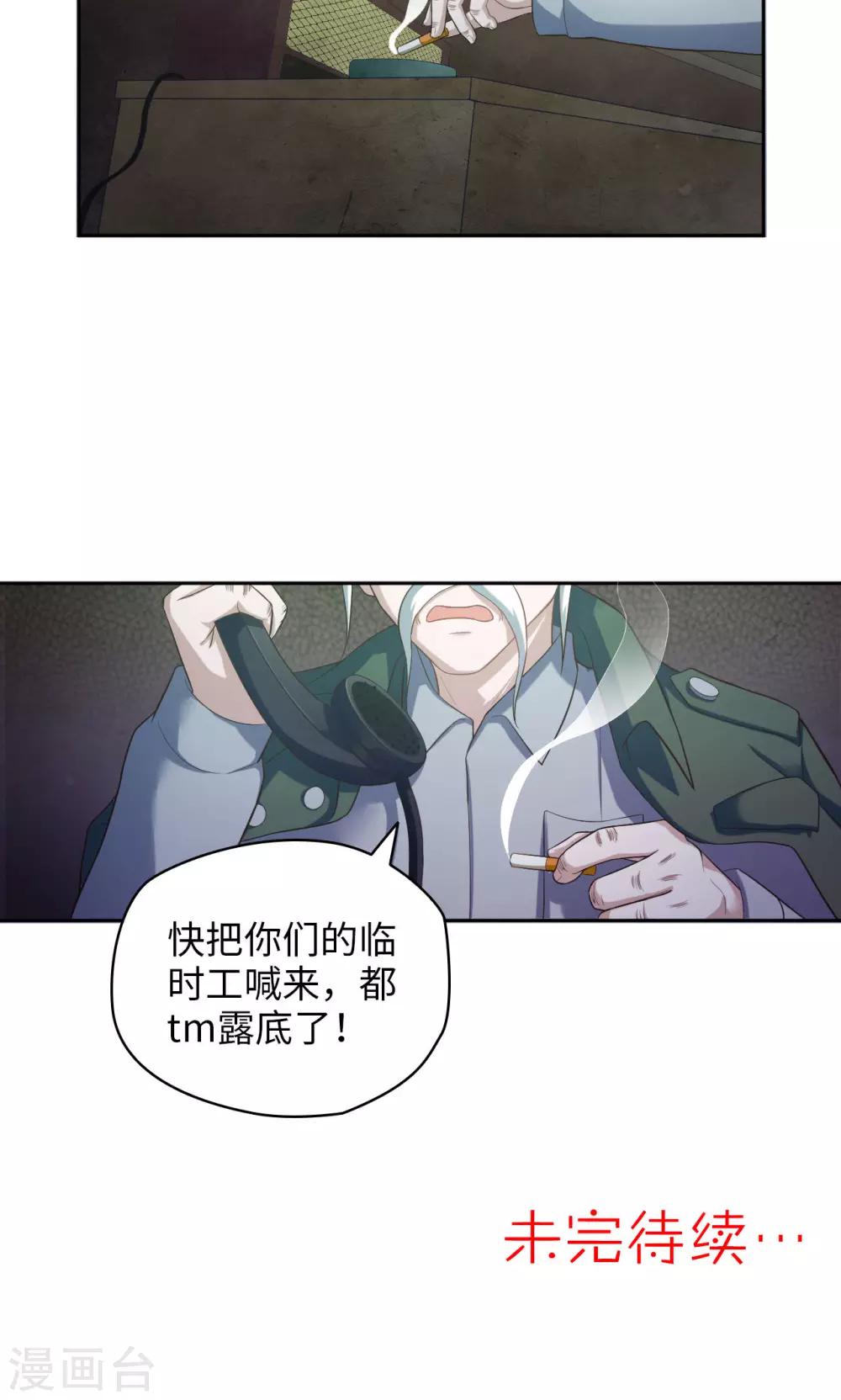 🍟末日超神激动队 第17话 无限坠落 第17页