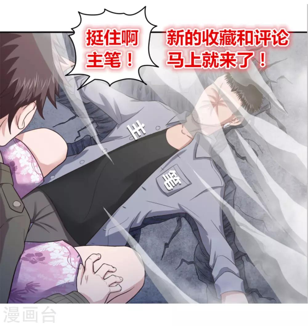🍟末日超神激动队 第17话 无限坠落 第18页