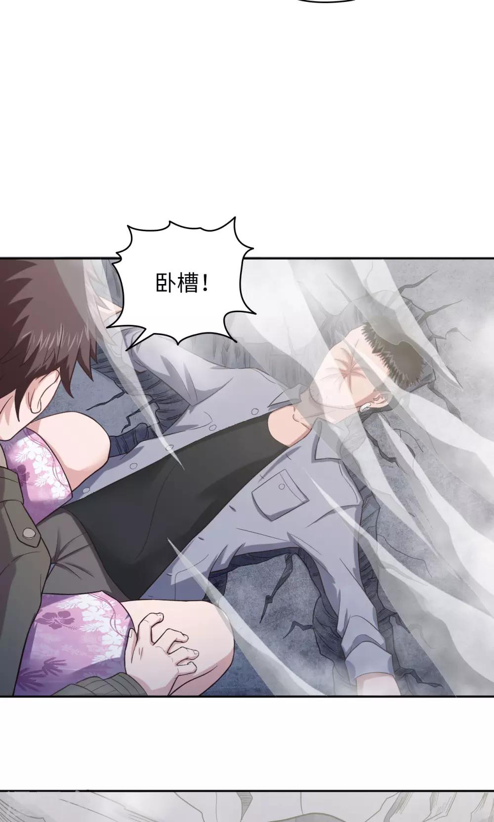 🍟末日超神激动队 第17话 无限坠落 第7页