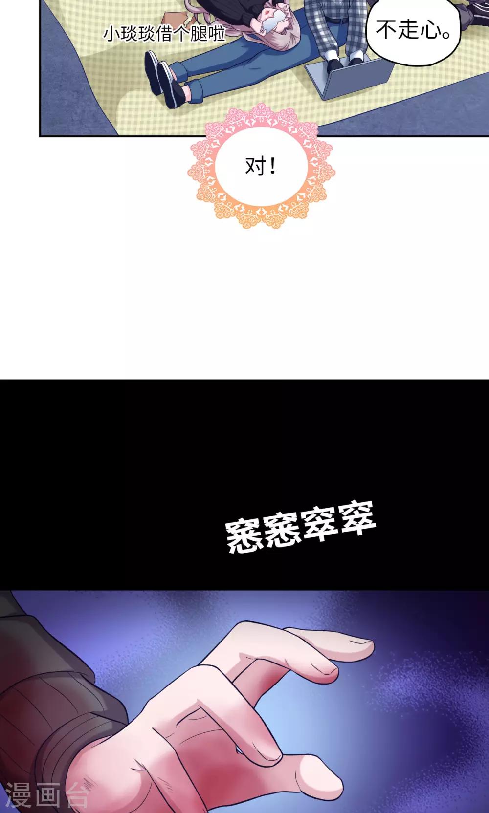 🍟末日超神激动队 第19话 胡来的系统 第12页
