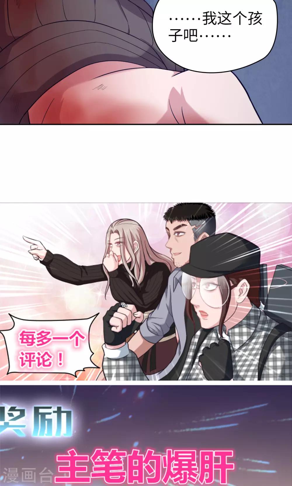 🍟末日超神激动队 第19话 胡来的系统 第17页