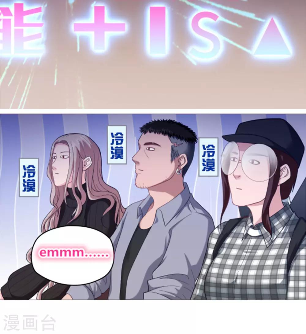 🍟末日超神激动队 第19话 胡来的系统 第18页