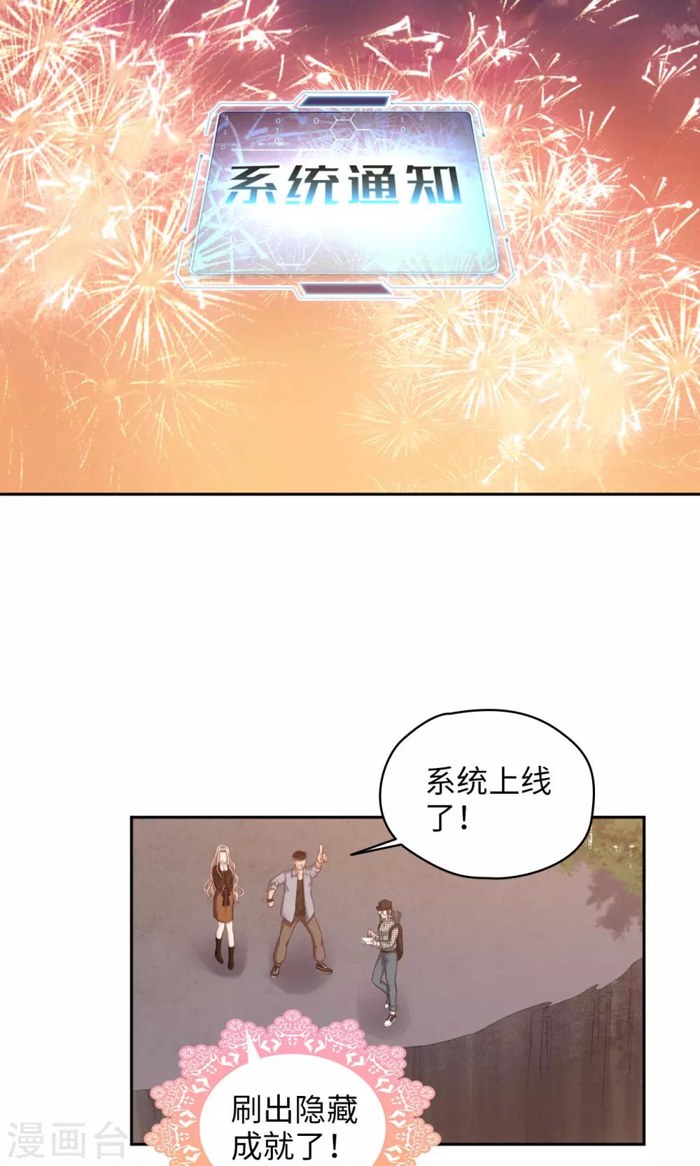 🍟末日超神激动队 第19话 胡来的系统 第2页