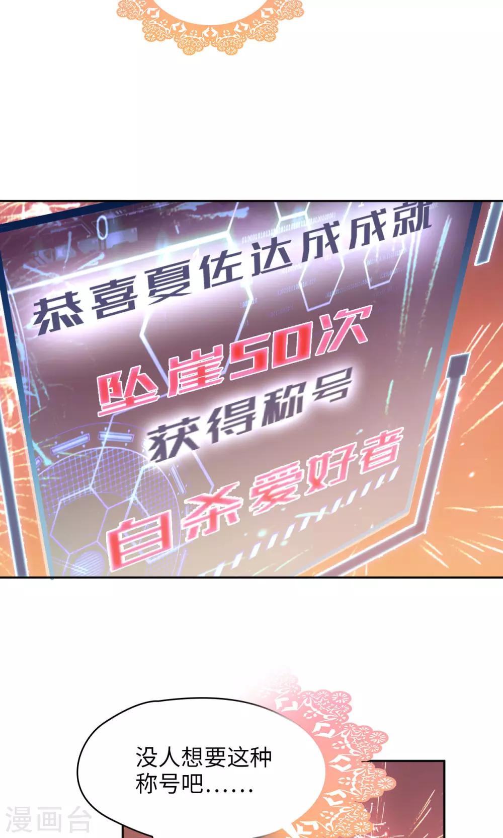 🍟末日超神激动队 第19话 胡来的系统 第3页