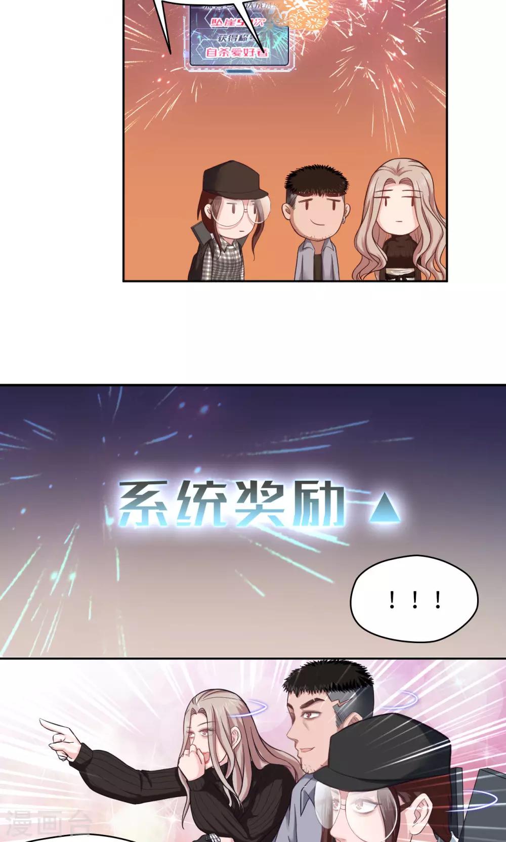 🍟末日超神激动队 第19话 胡来的系统 第4页
