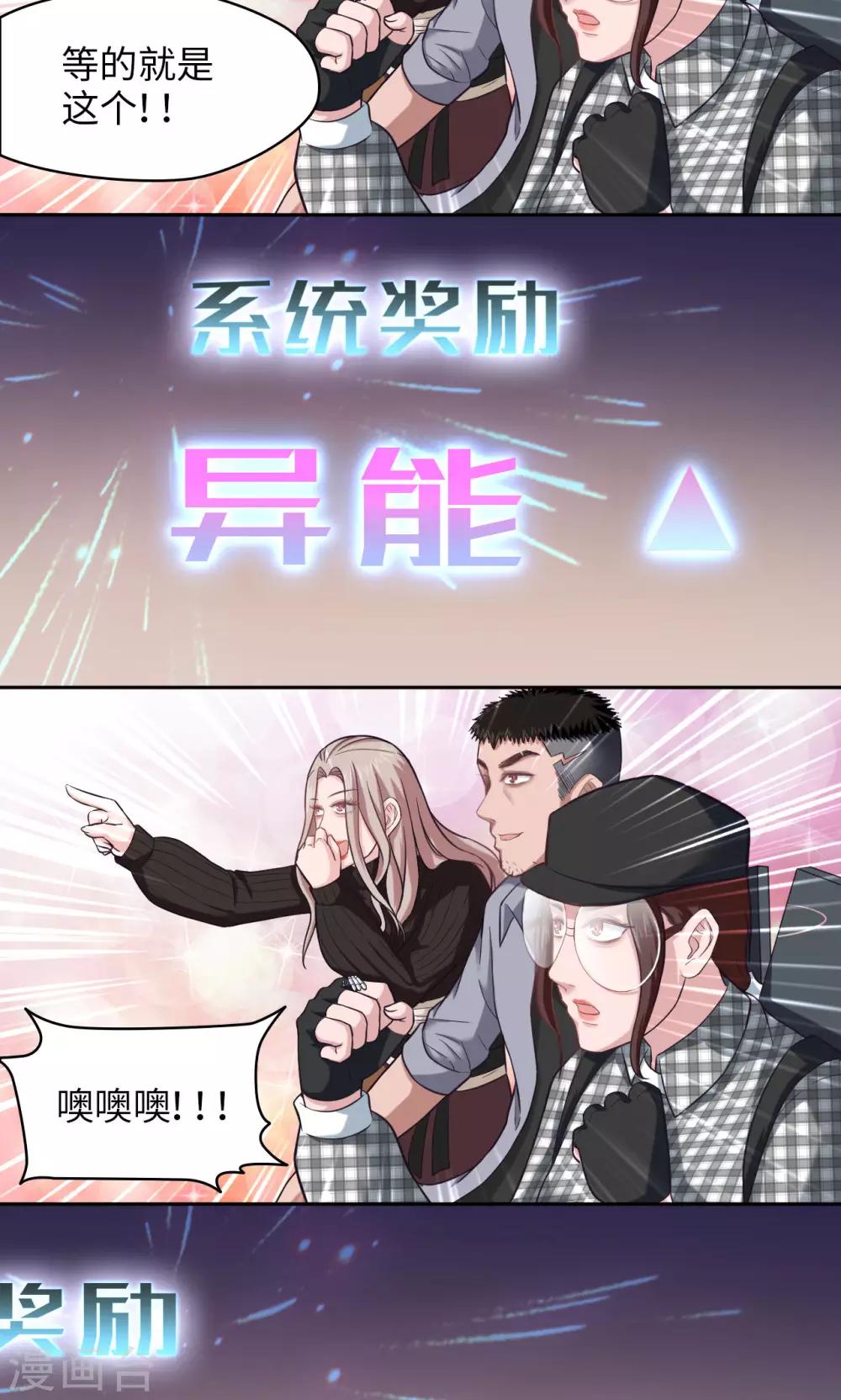 🍟末日超神激动队 第19话 胡来的系统 第5页