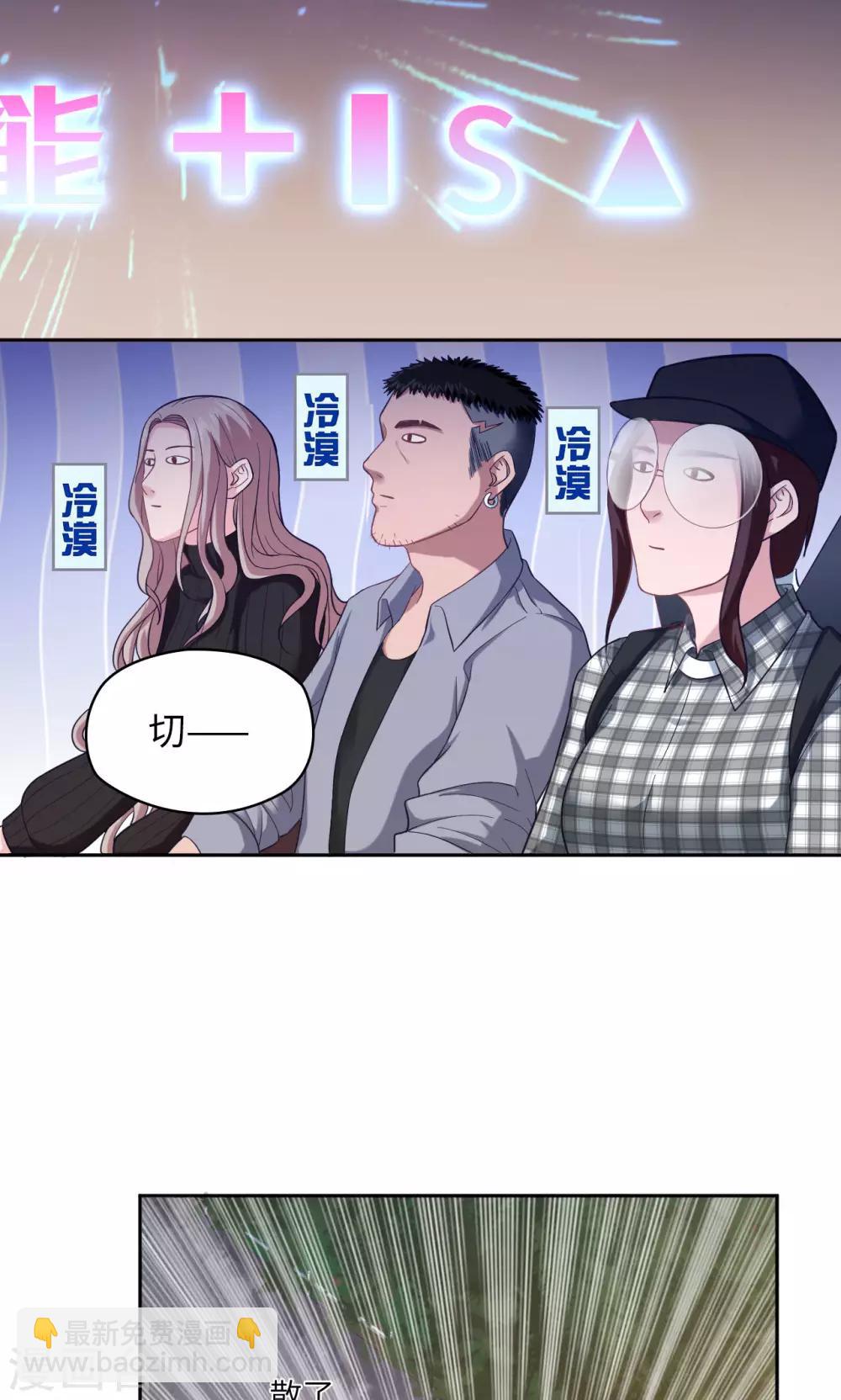 🍟末日超神激动队 第19话 胡来的系统 第6页