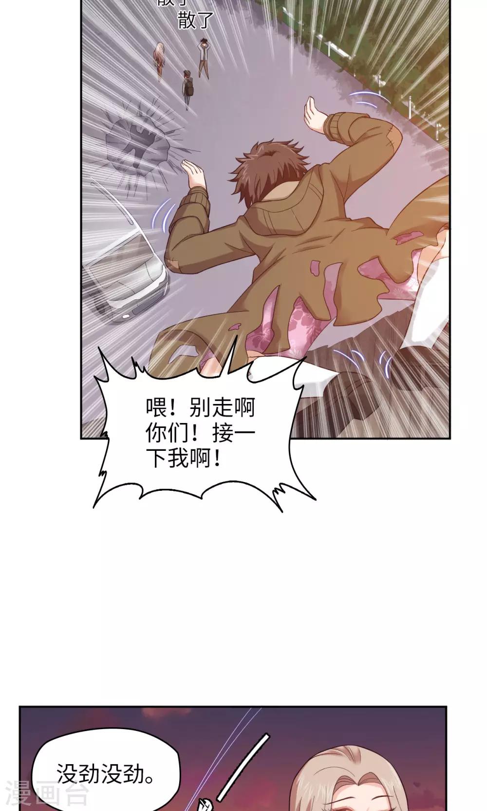 🍟末日超神激动队 第19话 胡来的系统 第7页
