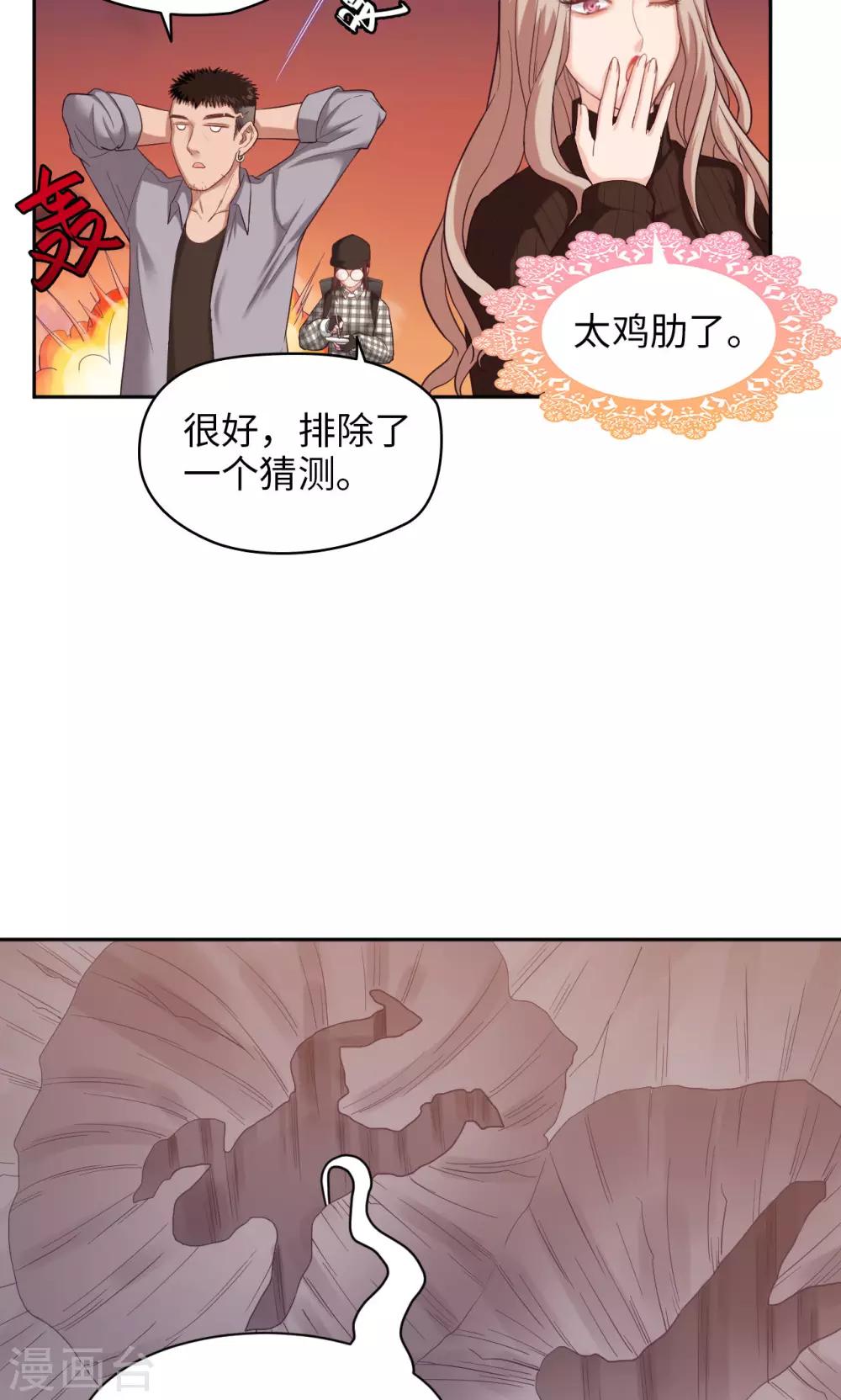 🍟末日超神激动队 第19话 胡来的系统 第8页