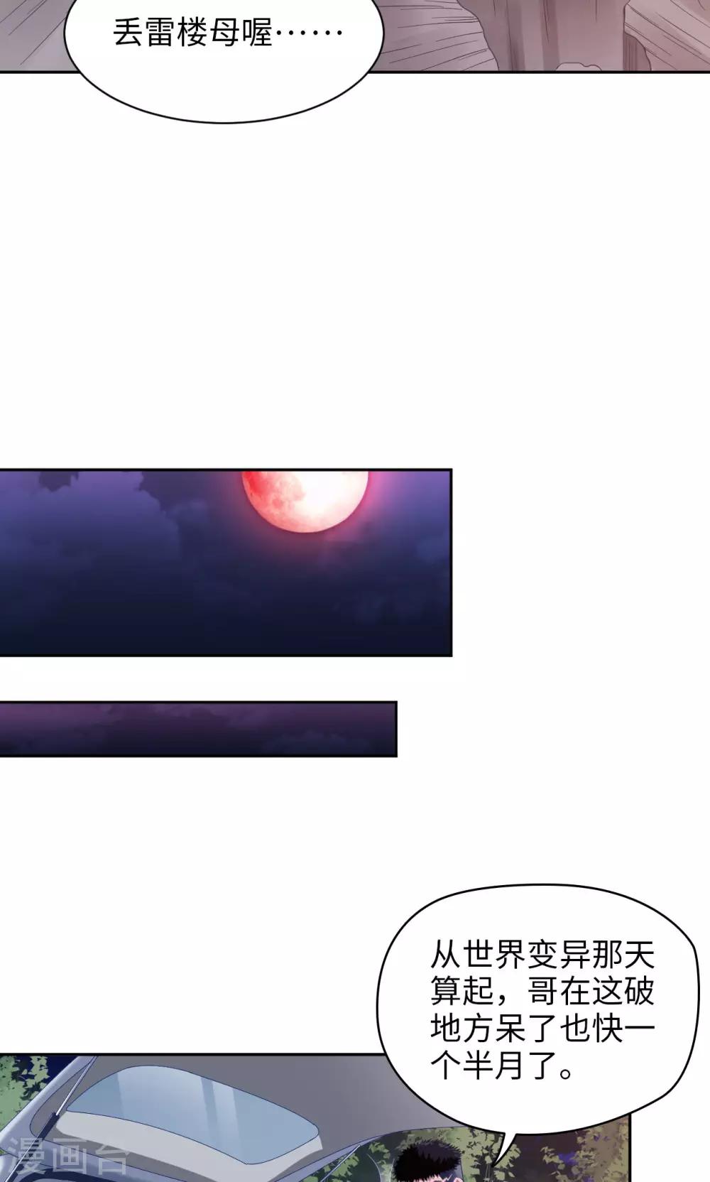 🍟末日超神激动队 第19话 胡来的系统 第9页