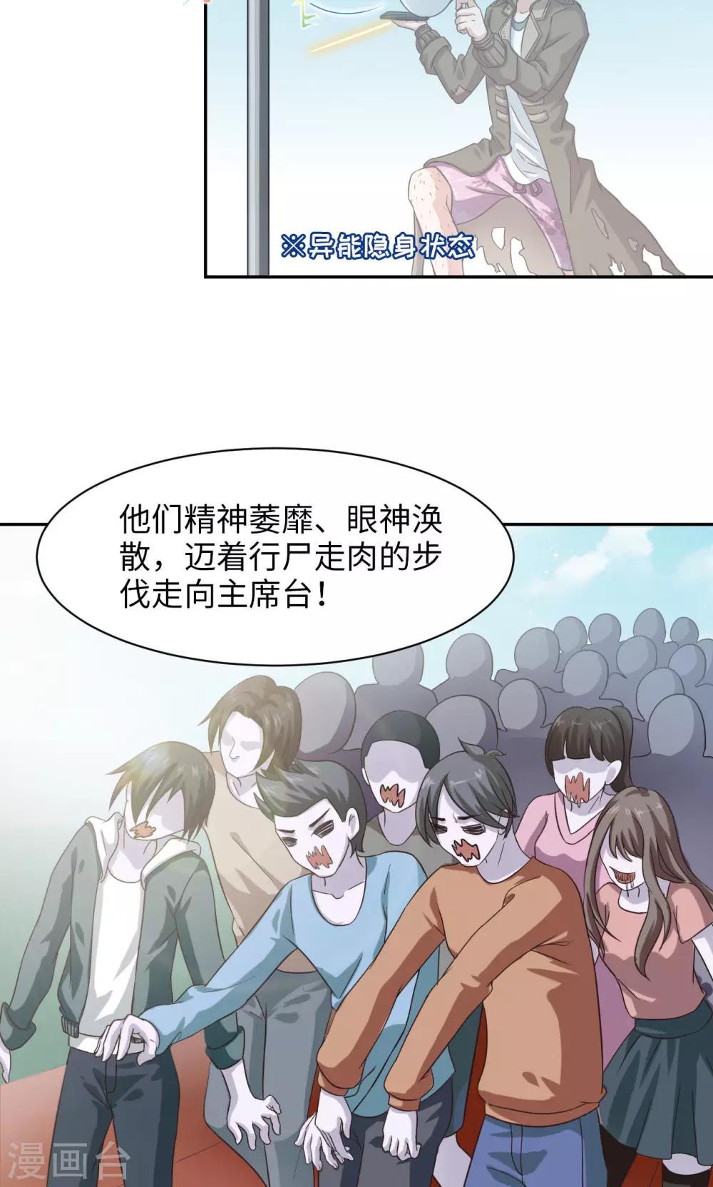 🍟末日超神激动队 第3话 作战计划 第11页