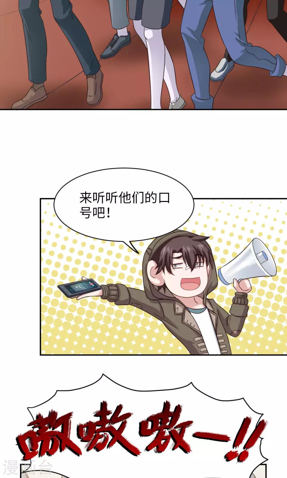 🍟末日超神激动队 第3话 作战计划 第12页