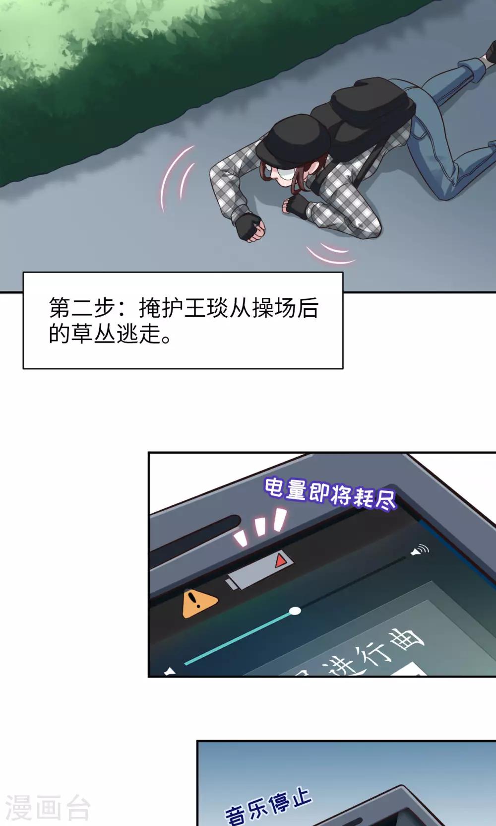 🍟末日超神激动队 第3话 作战计划 第14页