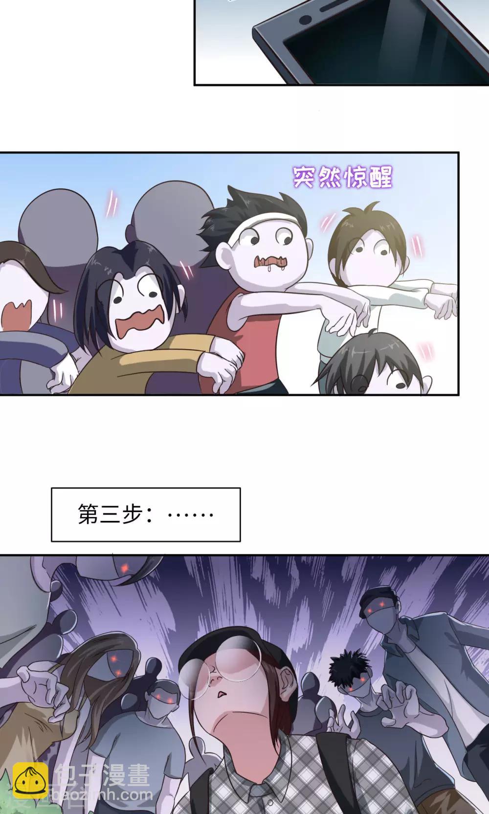 🍟末日超神激动队 第3话 作战计划 第15页