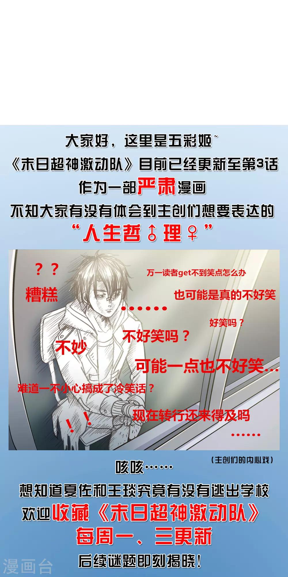 🍟末日超神激动队 第3话 作战计划 第18页