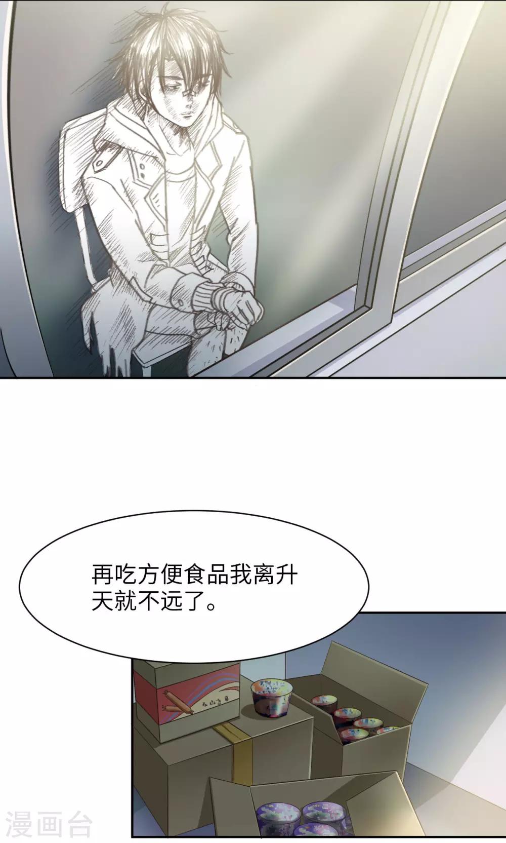 🍟末日超神激动队 第3话 作战计划 第2页