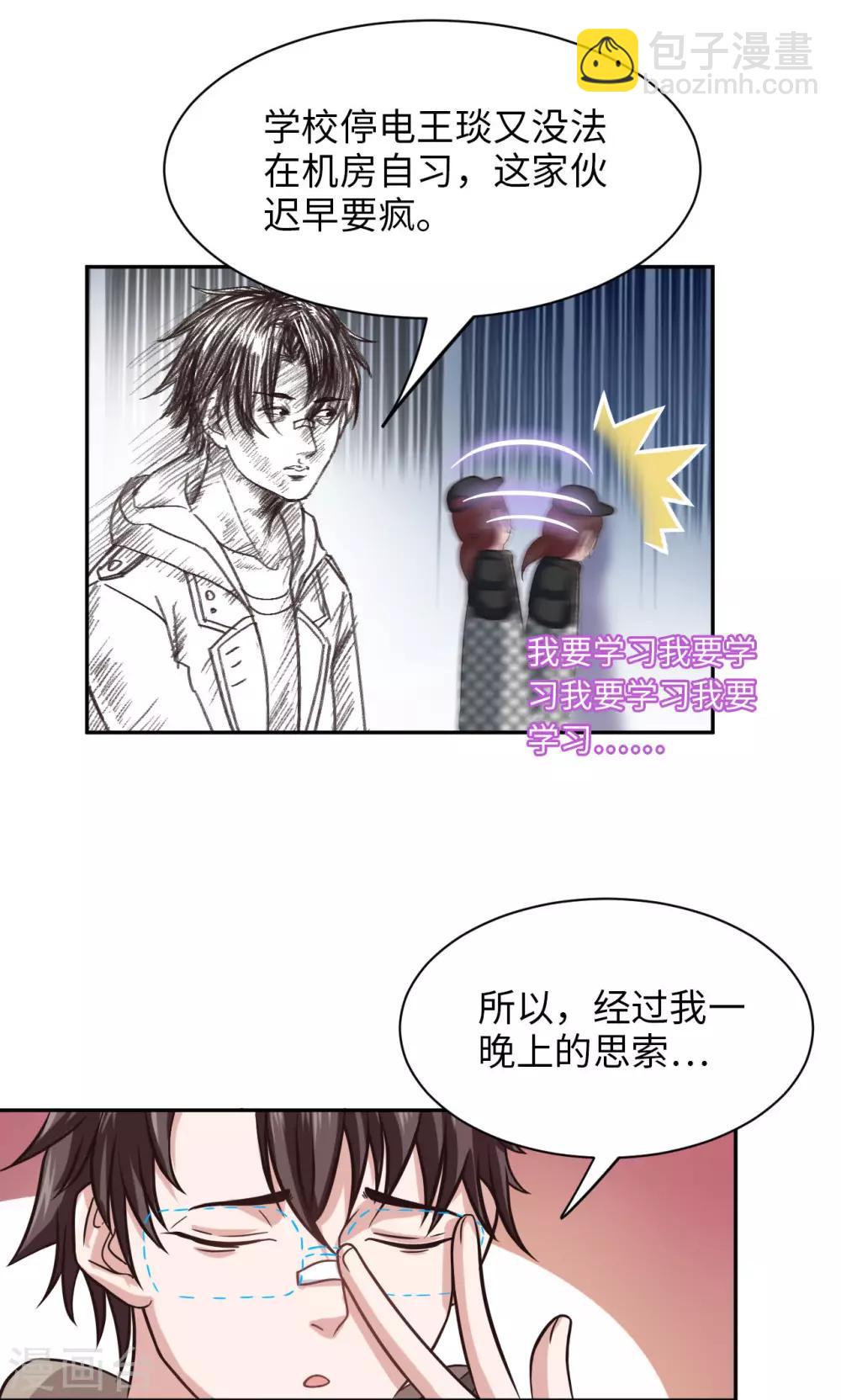 🍟末日超神激动队 第3话 作战计划 第3页