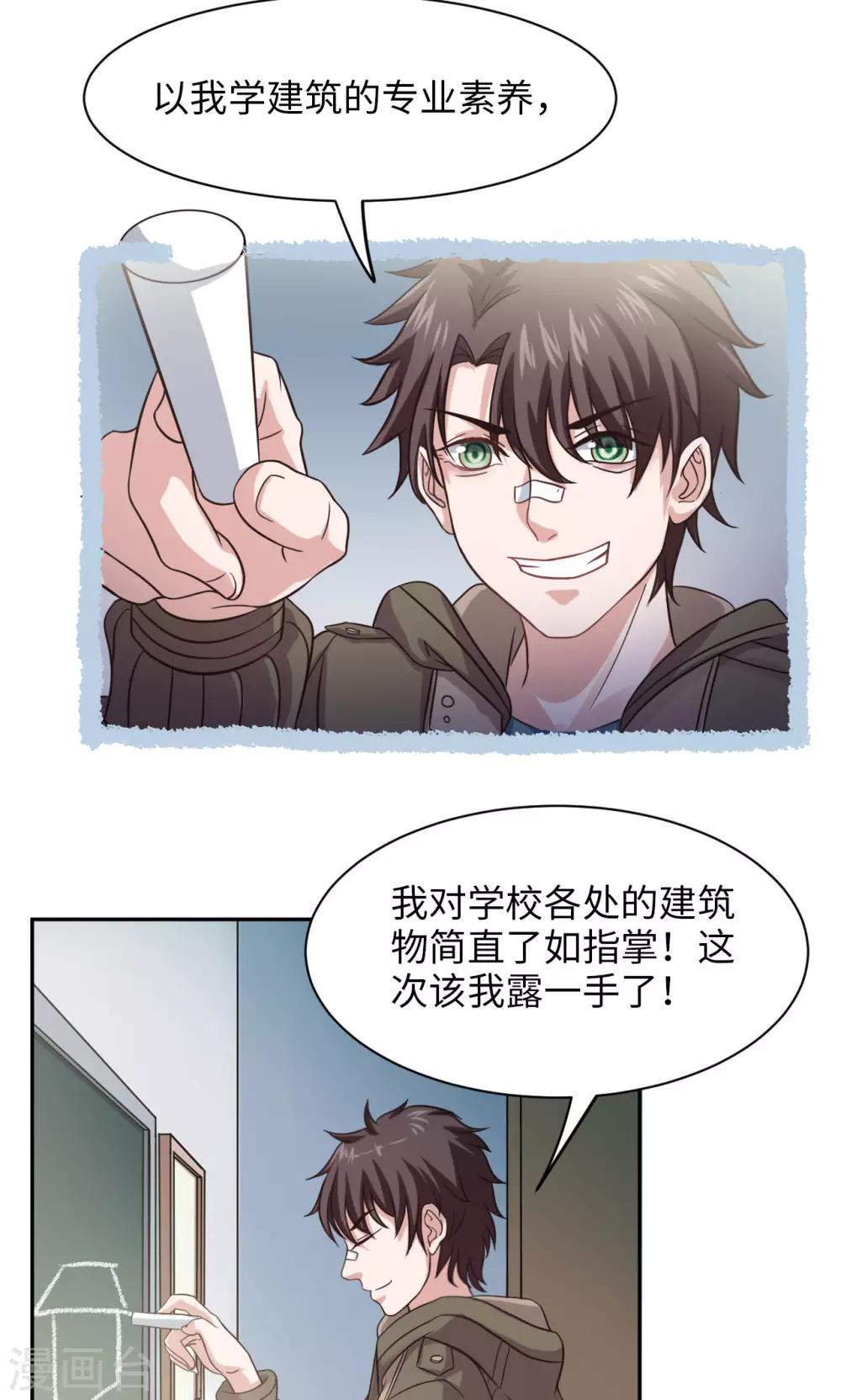 🍟末日超神激动队 第3话 作战计划 第5页