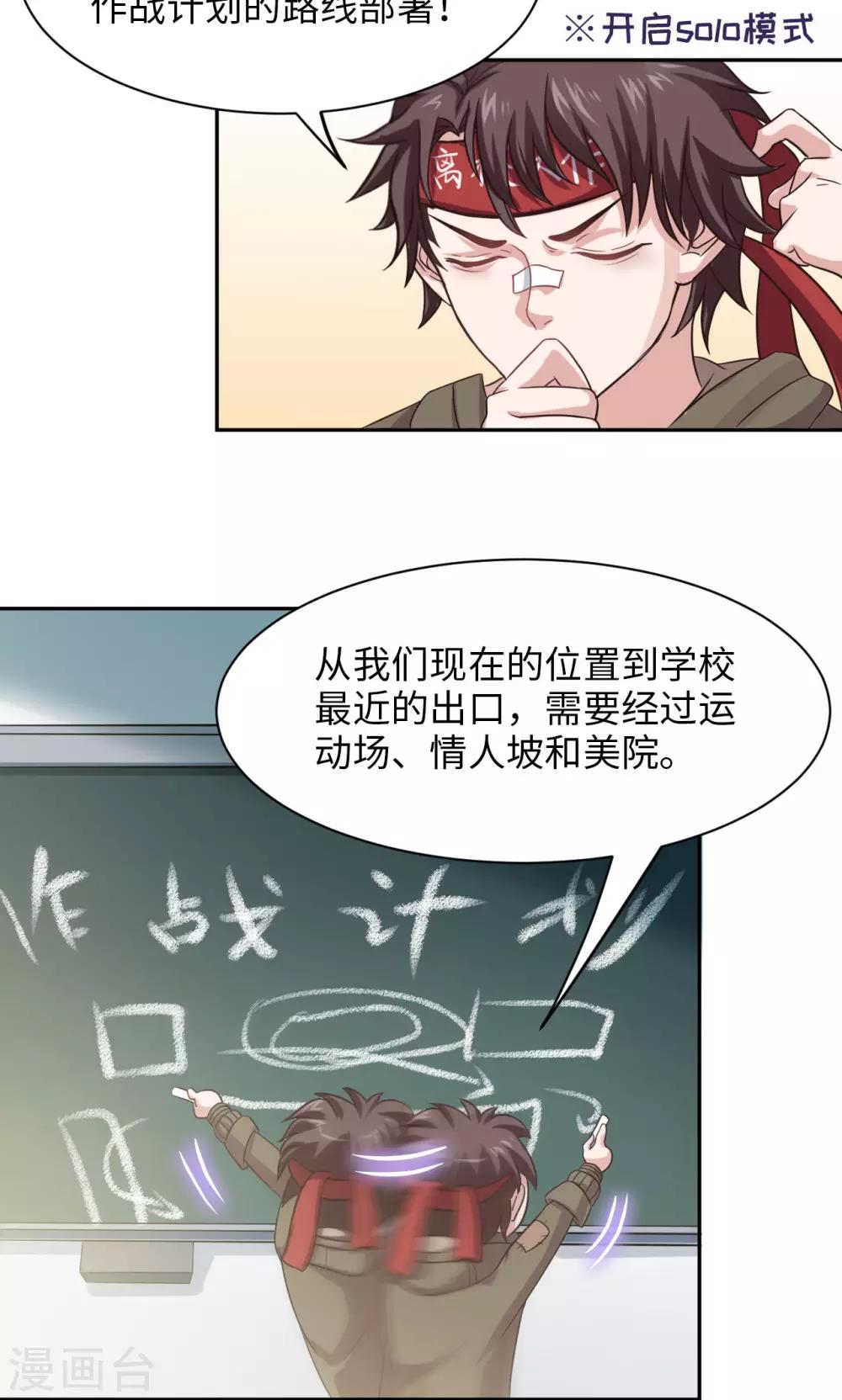 🍟末日超神激动队 第3话 作战计划 第7页