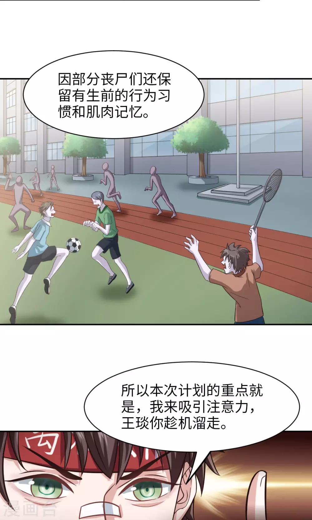 🍟末日超神激动队 第3话 作战计划 第8页