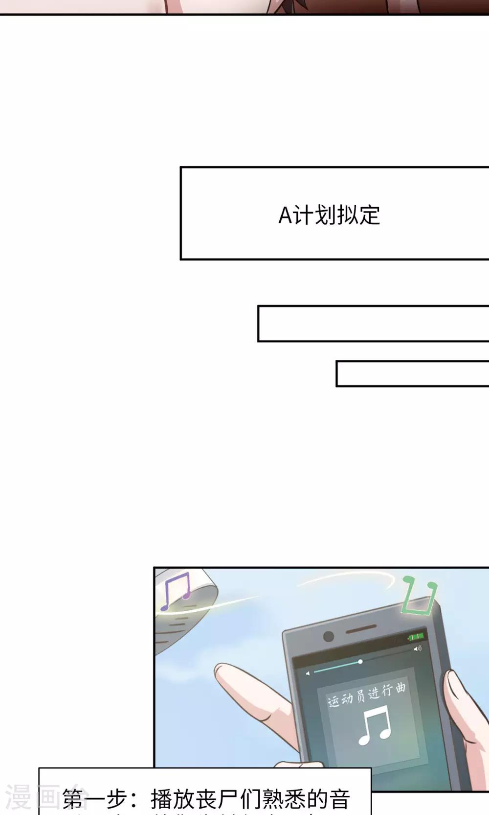🍟末日超神激动队 第3话 作战计划 第9页