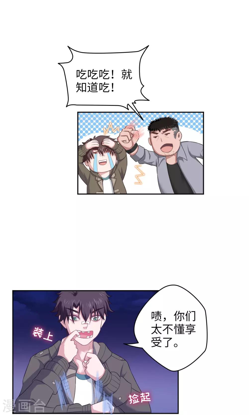 🍟末日超神激动队 第21话 王者宣言 第10页