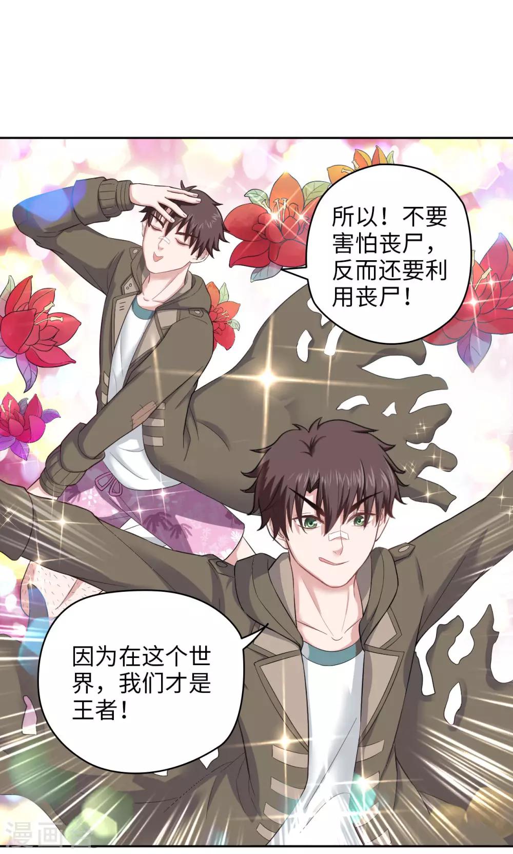 🍟末日超神激动队 第21话 王者宣言 第12页