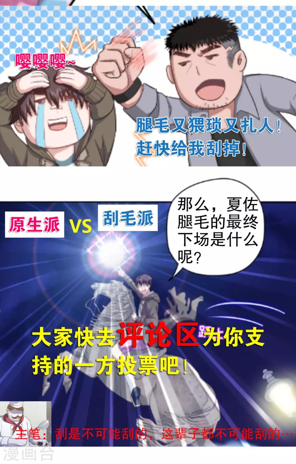 🍟末日超神激动队 第21话 王者宣言 第18页
