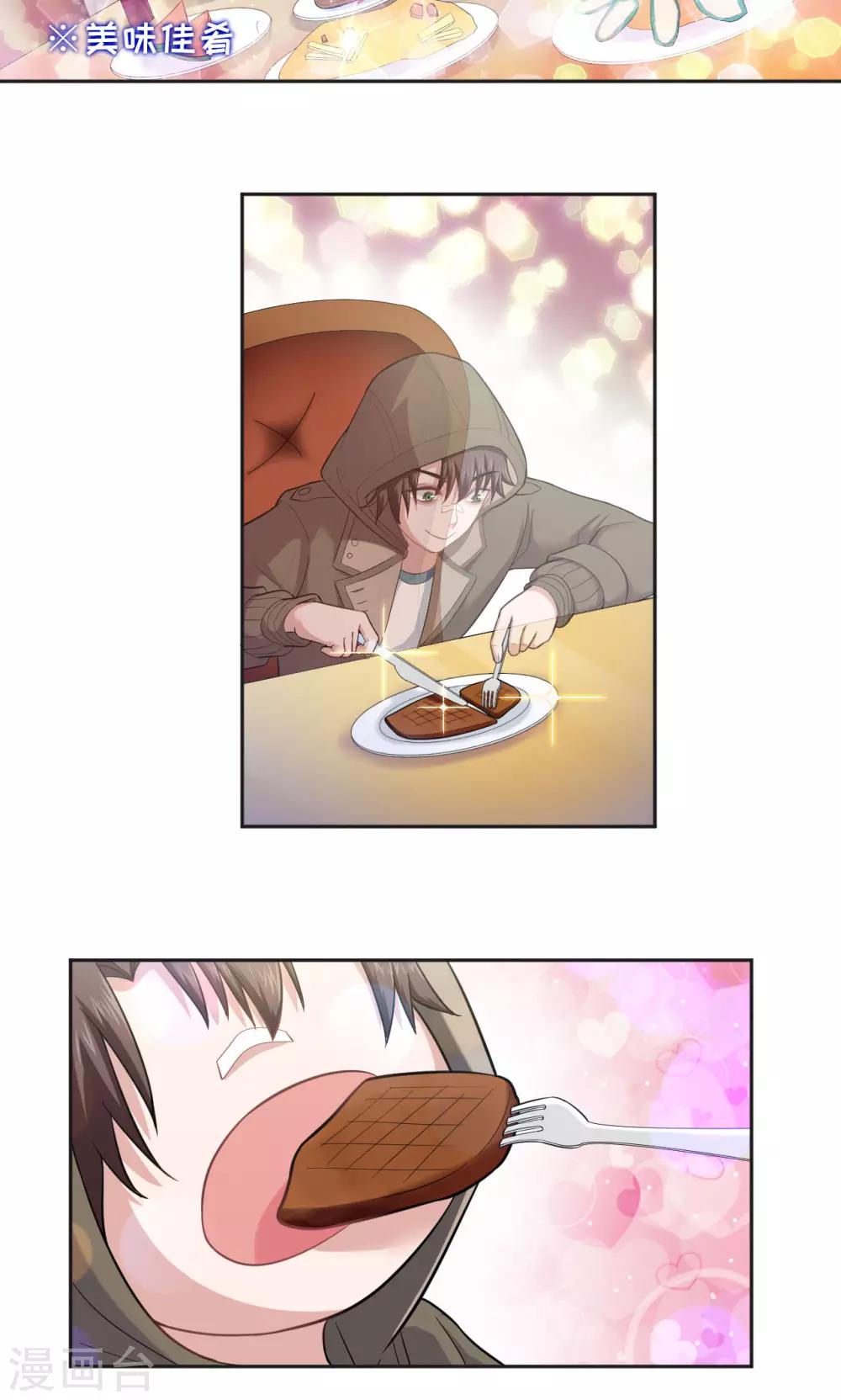 🍟末日超神激动队 第21话 王者宣言 第8页