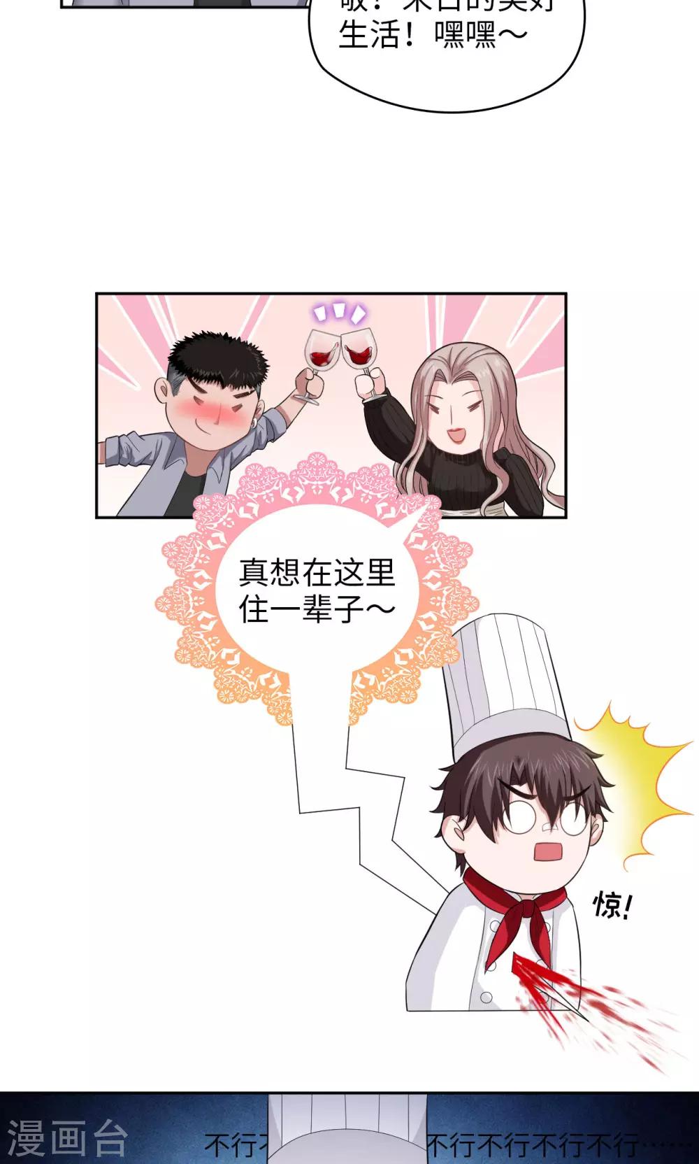 🍟末日超神激动队 第23话 你的梦想是什么？ 第11页