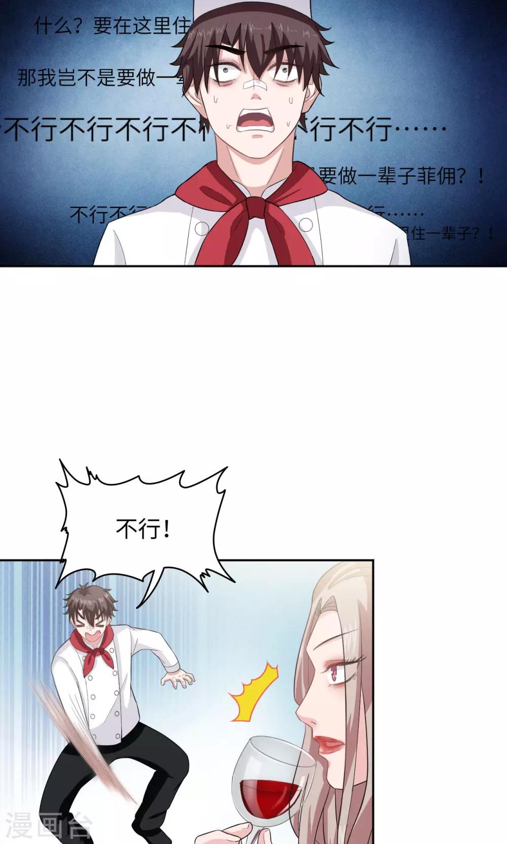 🍟末日超神激动队 第23话 你的梦想是什么？ 第12页